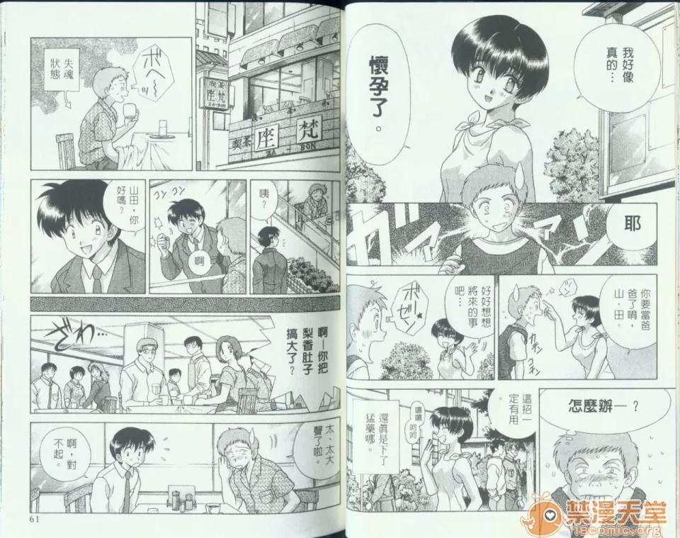 夫妻成长日记 夫妻成长日记 11 第32页