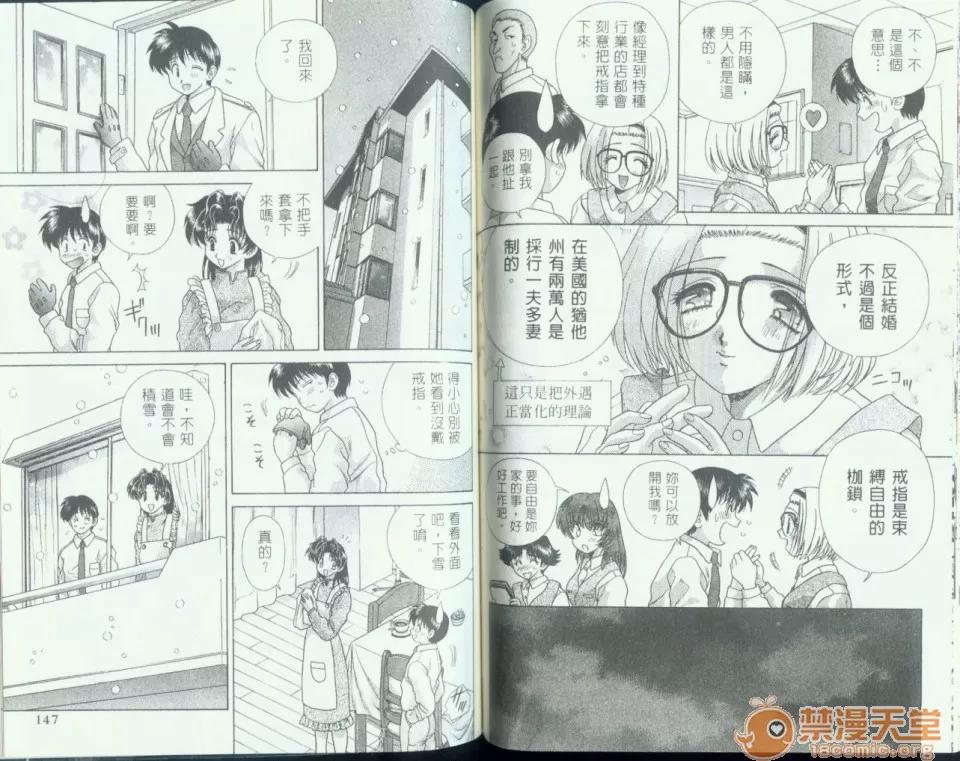 夫妻成长日记 夫妻成长日记 11 第75页