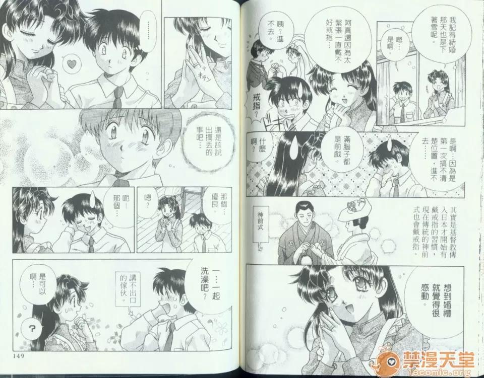 夫妻成长日记 夫妻成长日记 11 第76页