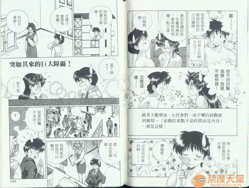 夫妻成长日记 夫妻成长日记 11 第84页