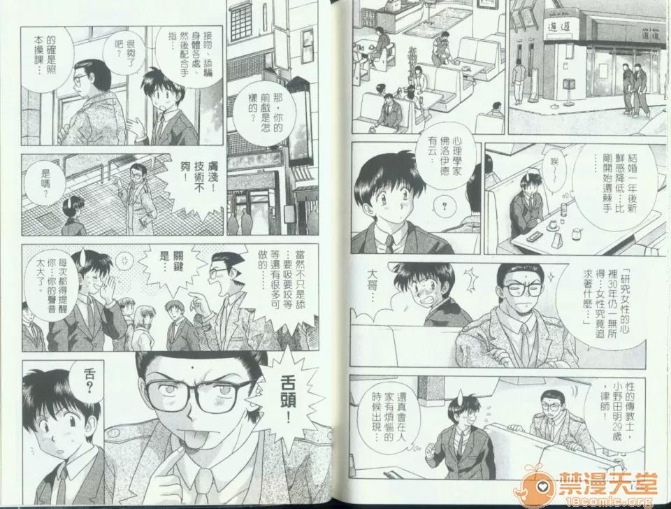 夫妻成长日记 夫妻成长日记 11 第85页