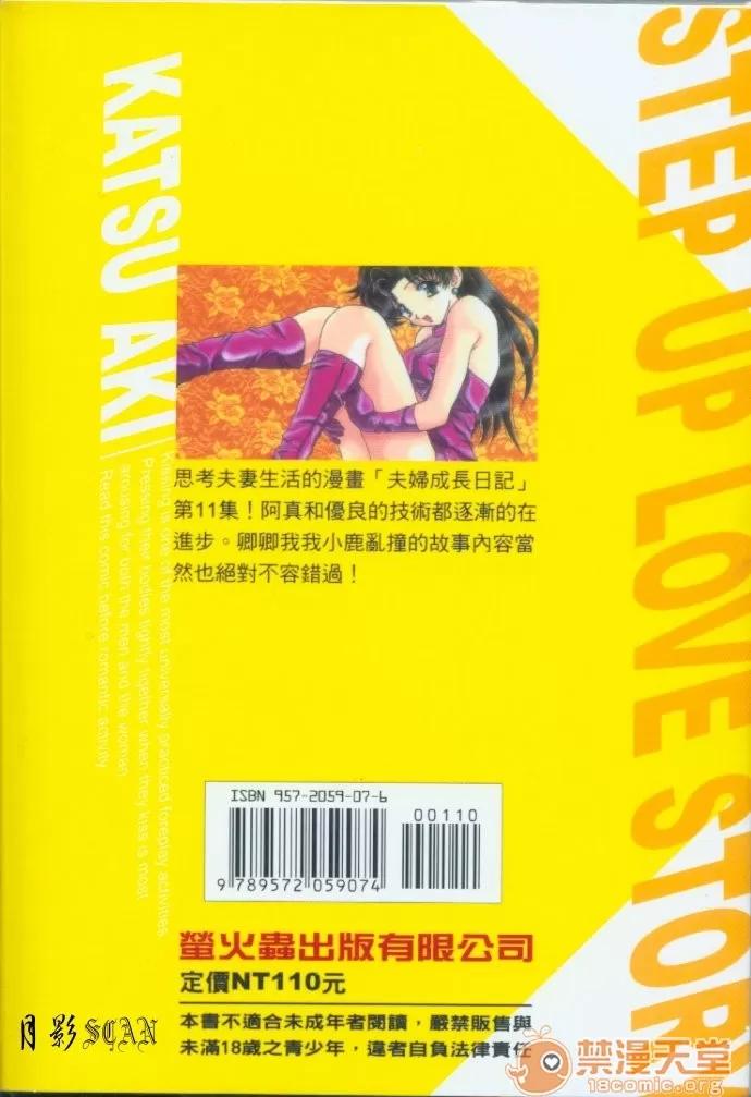 夫妻成长日记 夫妻成长日记 11 第90页