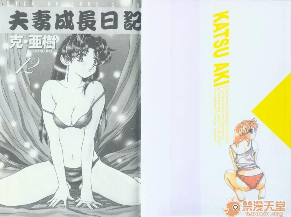 夫妻成长日记 夫妻成长日记 12 第2页