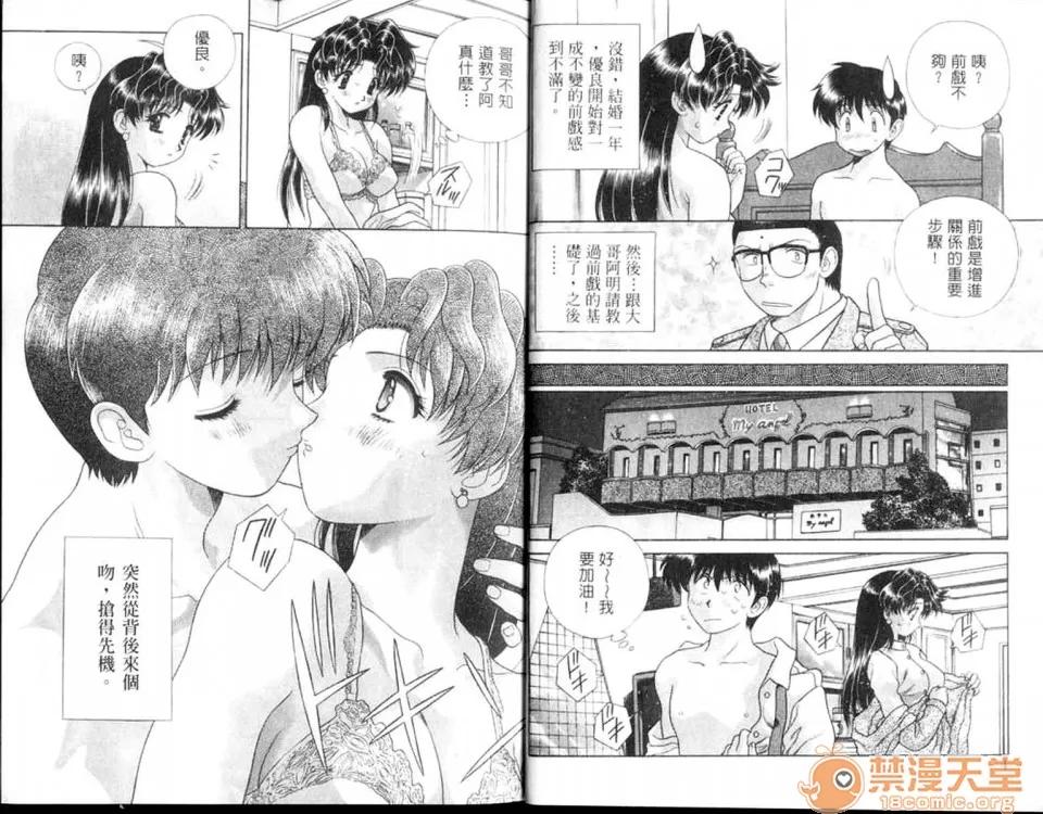 夫妻成长日记 夫妻成长日记 12 第4页