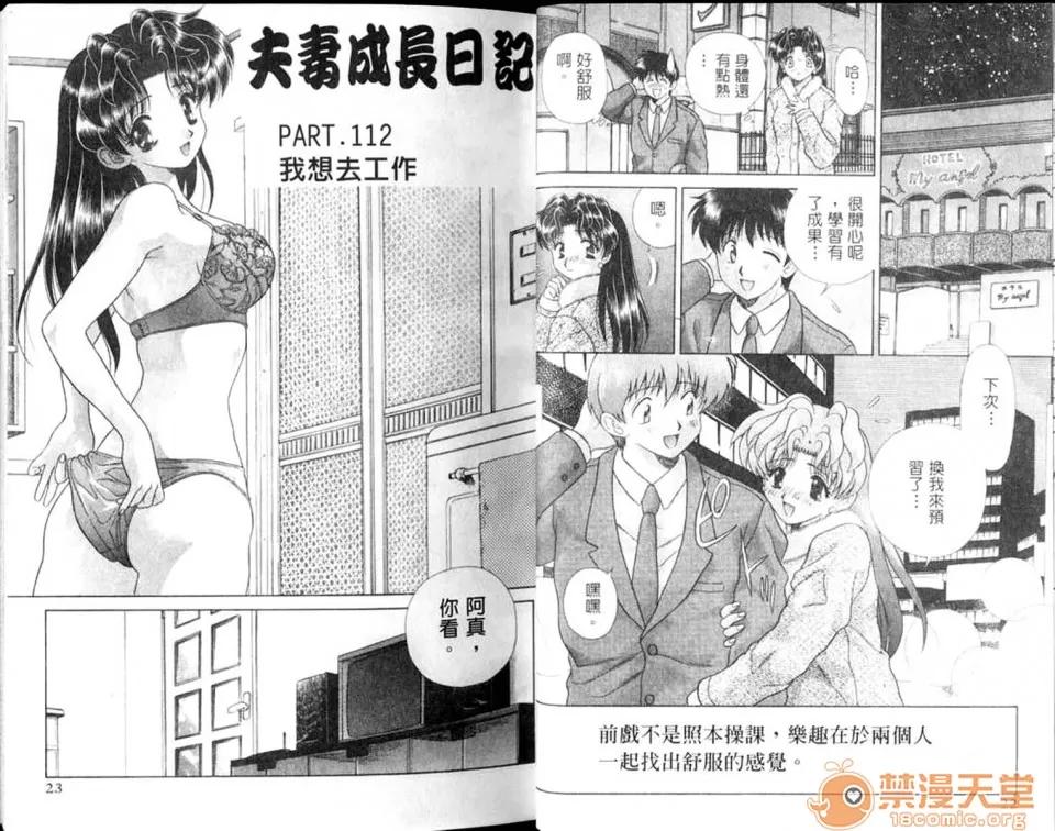 夫妻成长日记 夫妻成长日记 12 第13页