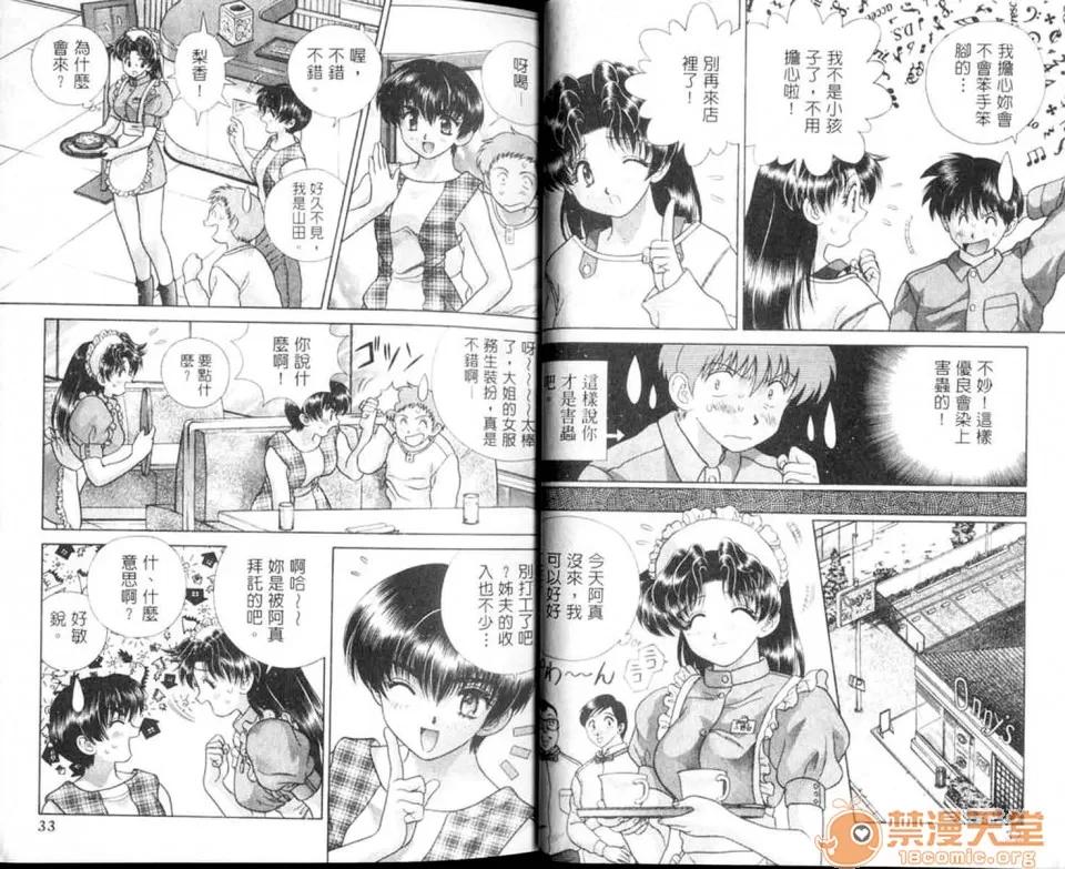 夫妻成长日记 夫妻成长日记 12 第18页