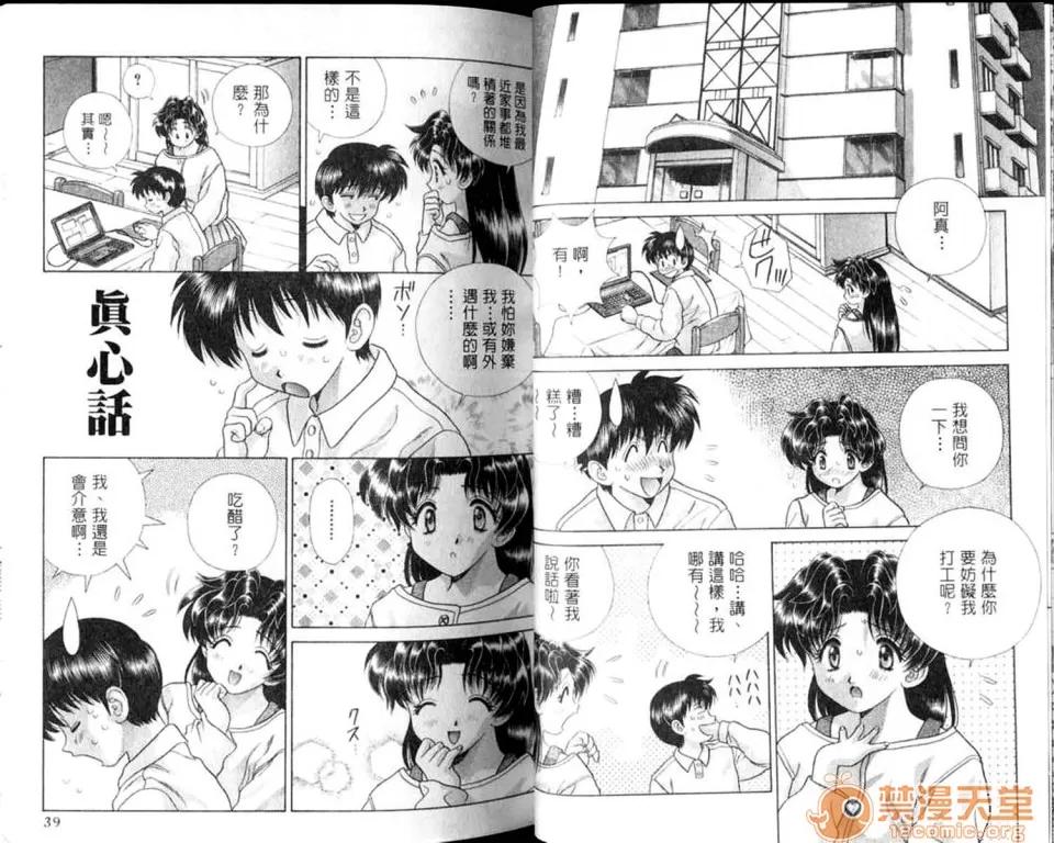 夫妻成长日记 夫妻成长日记 12 第21页