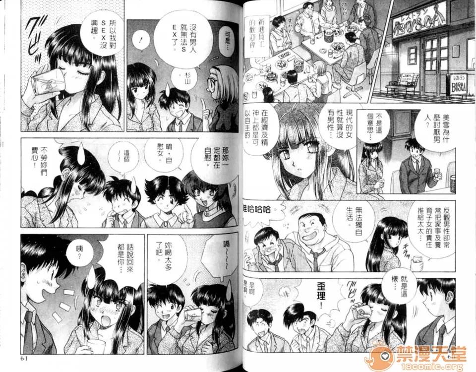 夫妻成长日记 夫妻成长日记 12 第32页