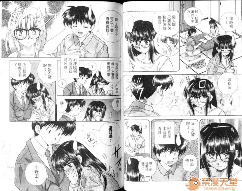 夫妻成长日记 夫妻成长日记 12 第33页
