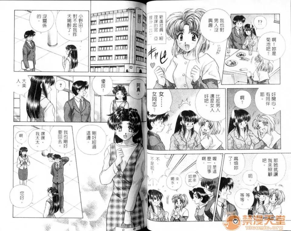 夫妻成长日记 夫妻成长日记 12 第34页