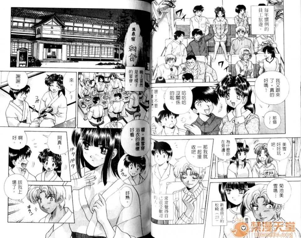 夫妻成长日记 夫妻成长日记 12 第36页