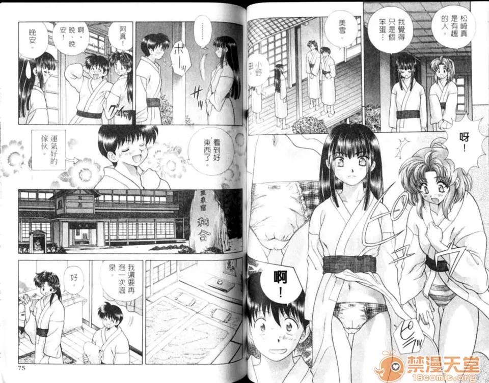 夫妻成长日记 夫妻成长日记 12 第39页