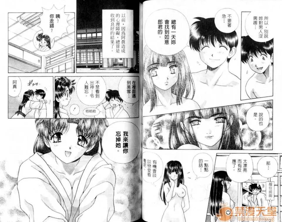 夫妻成长日记 夫妻成长日记 12 第42页