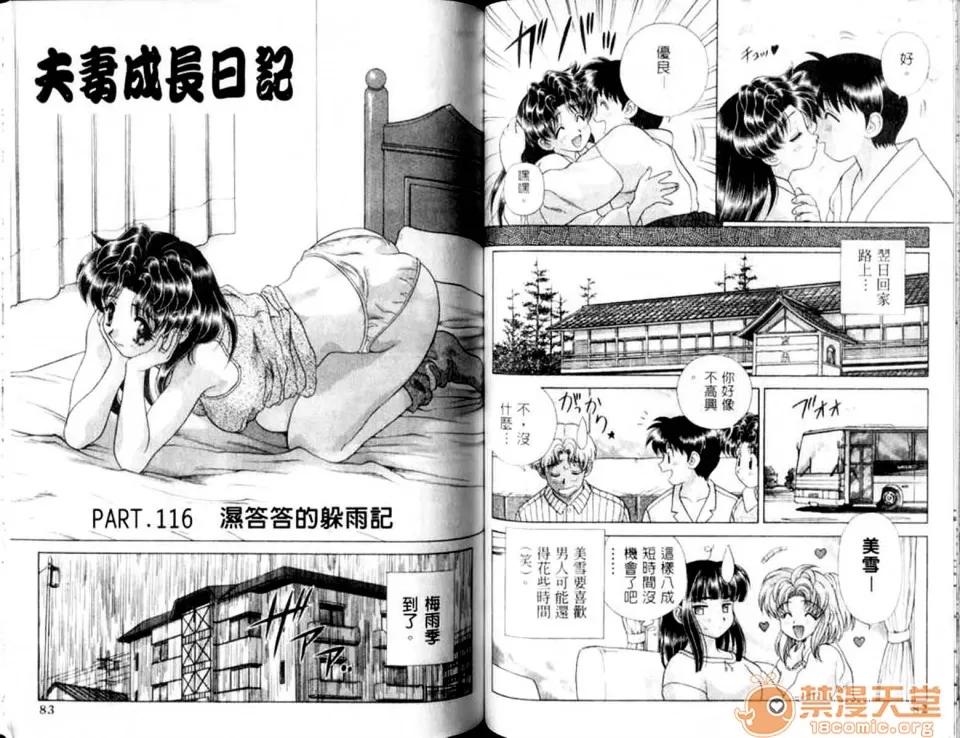 夫妻成长日记 夫妻成长日记 12 第43页