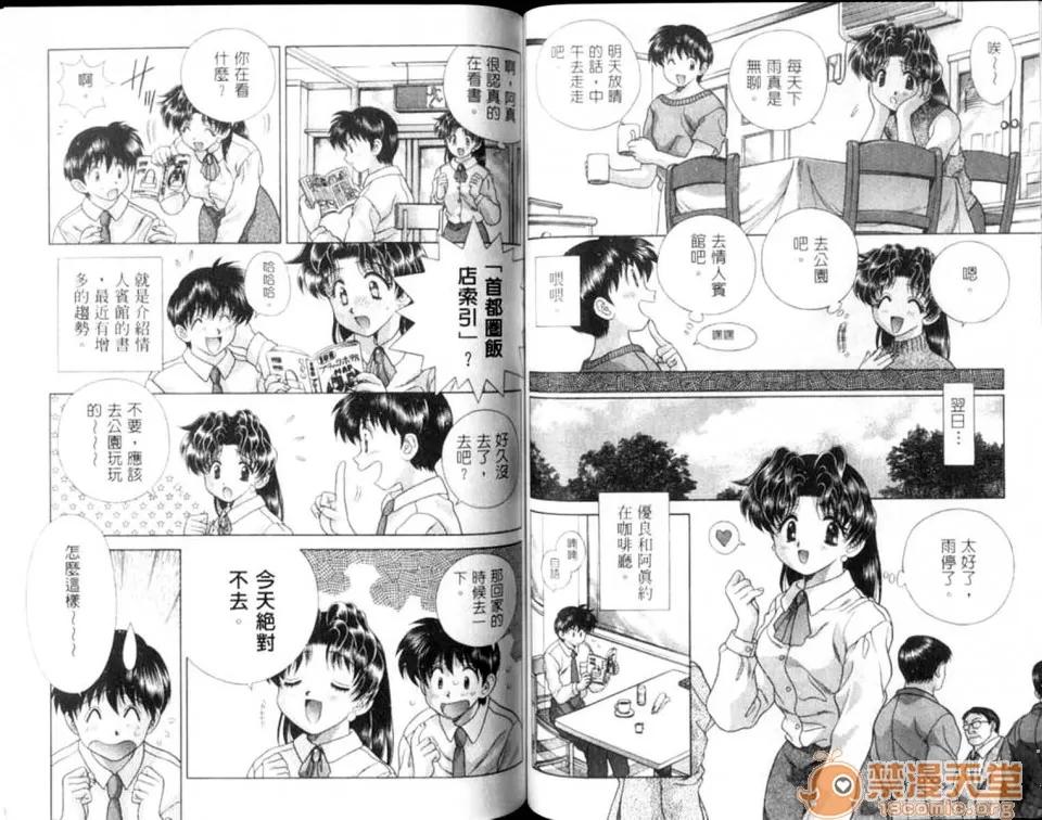 夫妻成长日记 夫妻成长日记 12 第44页