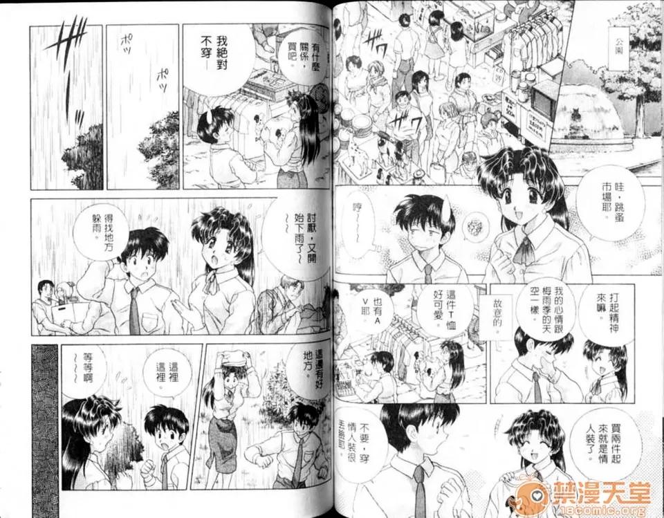 夫妻成长日记 夫妻成长日记 12 第45页