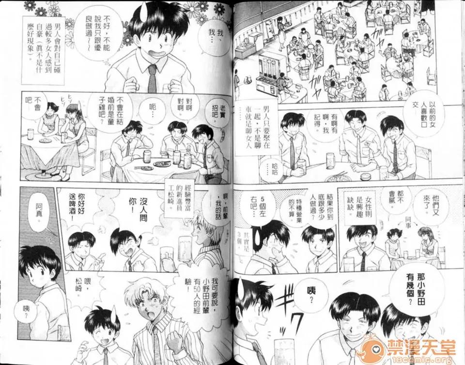 夫妻成长日记 夫妻成长日记 12 第52页