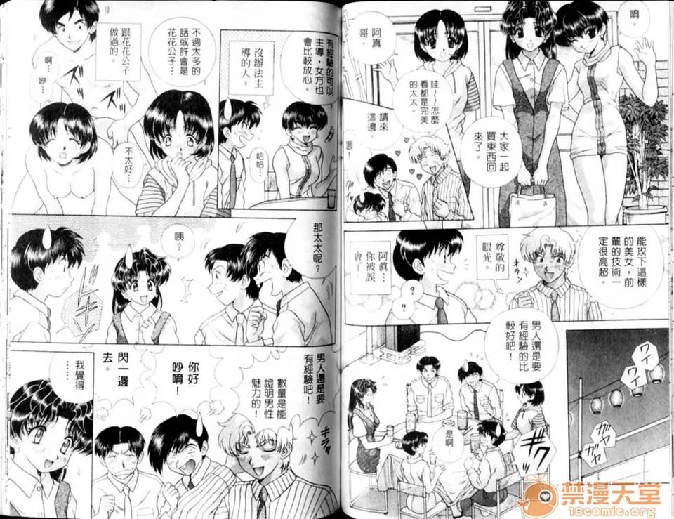 夫妻成长日记 夫妻成长日记 12 第53页