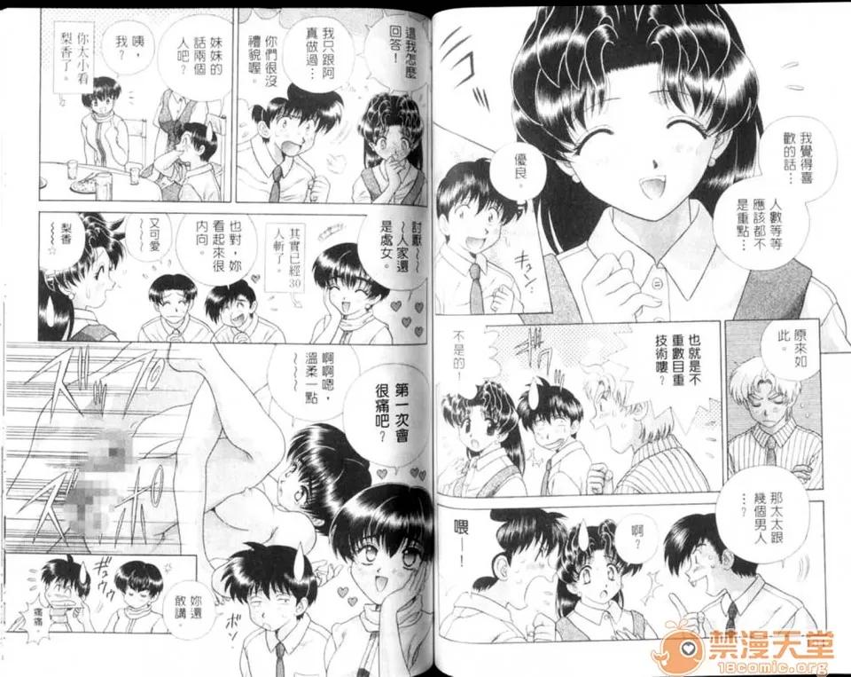 夫妻成长日记 夫妻成长日记 12 第54页