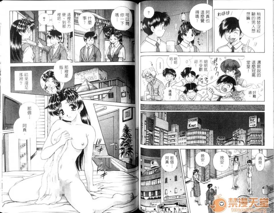 夫妻成长日记 夫妻成长日记 12 第56页