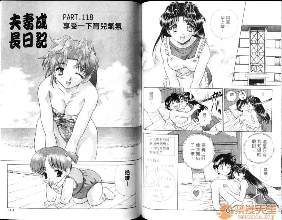 夫妻成长日记 夫妻成长日记 12 第58页