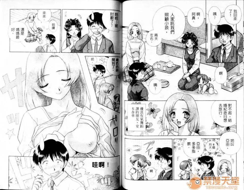 夫妻成长日记 夫妻成长日记 12 第59页
