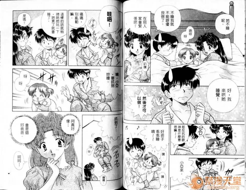 夫妻成长日记 夫妻成长日记 12 第66页