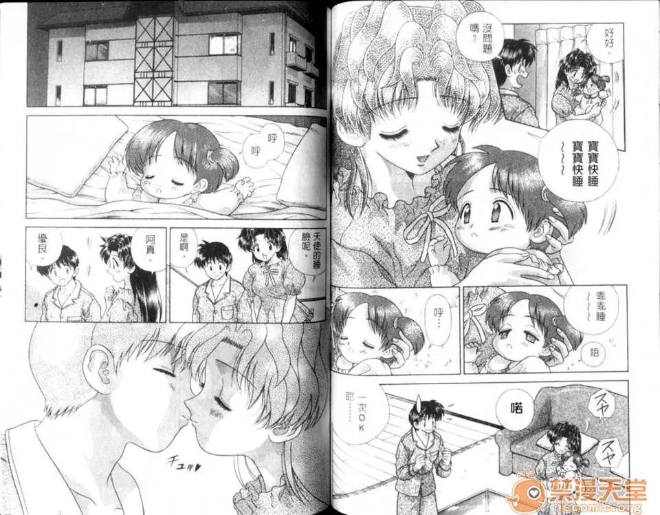 夫妻成长日记 夫妻成长日记 12 第68页