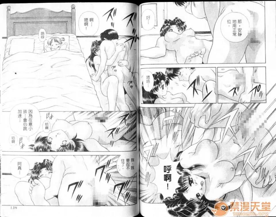 夫妻成长日记 夫妻成长日记 12 第71页