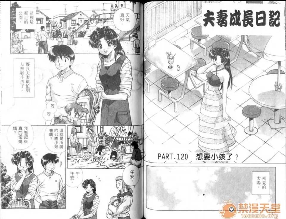 夫妻成长日记 夫妻成长日记 12 第74页