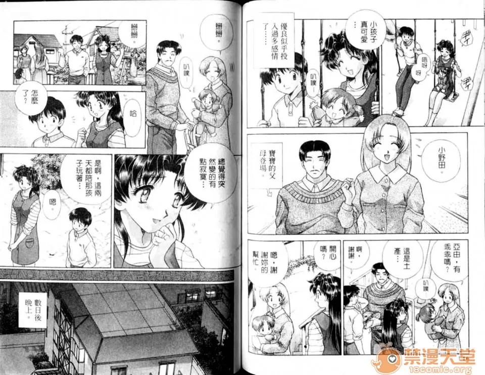 夫妻成长日记 夫妻成长日记 12 第75页