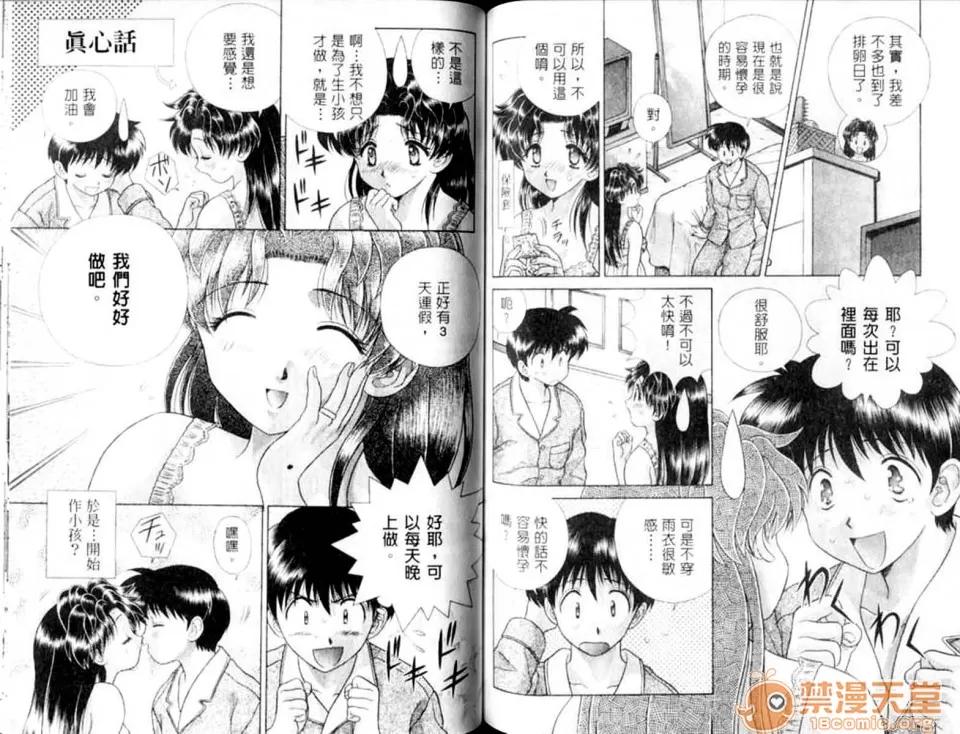 夫妻成长日记 夫妻成长日记 12 第77页