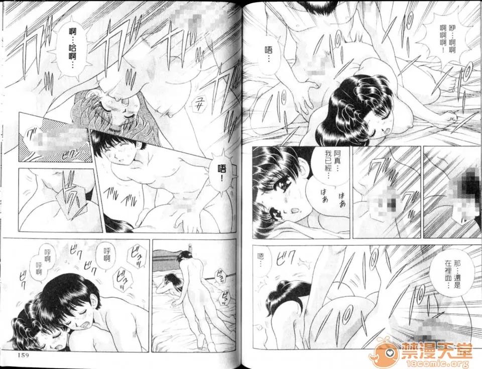 夫妻成长日记 夫妻成长日记 12 第81页