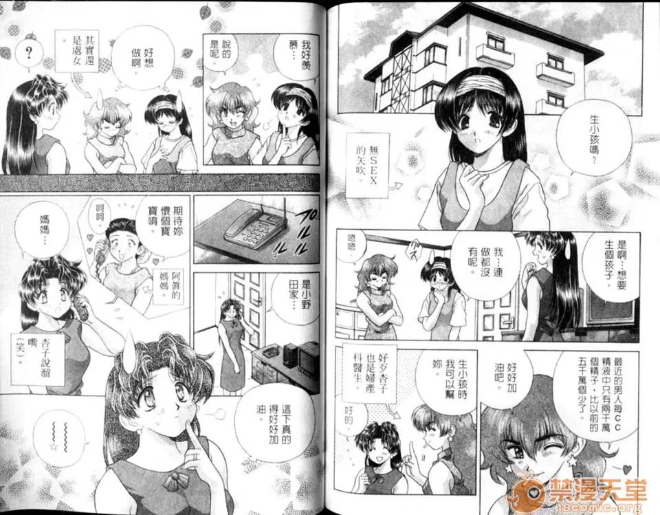 夫妻成长日记 夫妻成长日记 12 第83页