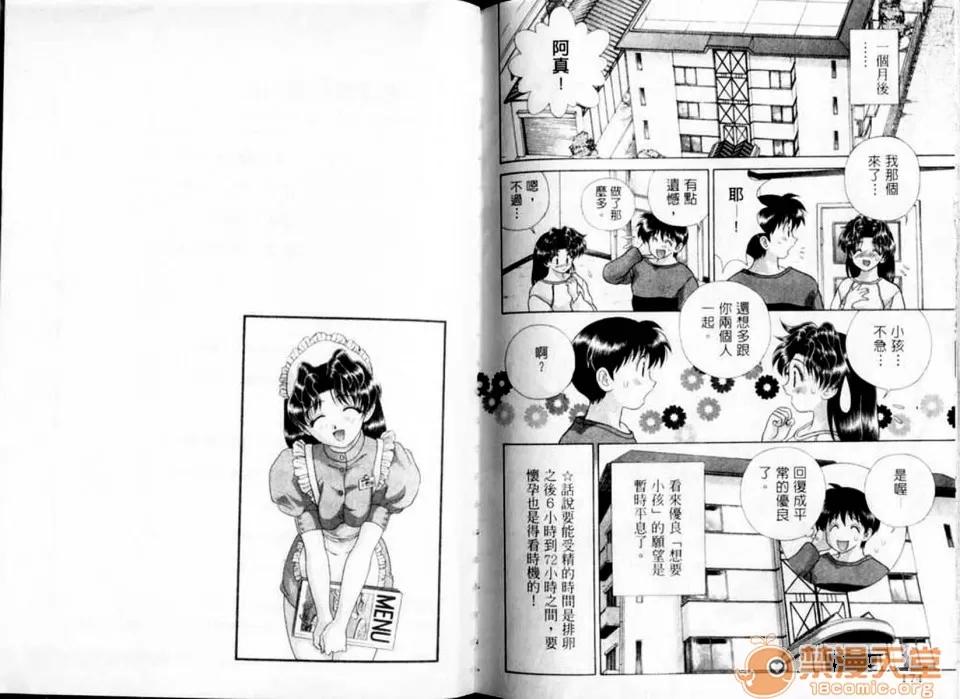 夫妻成长日记 夫妻成长日记 12 第89页