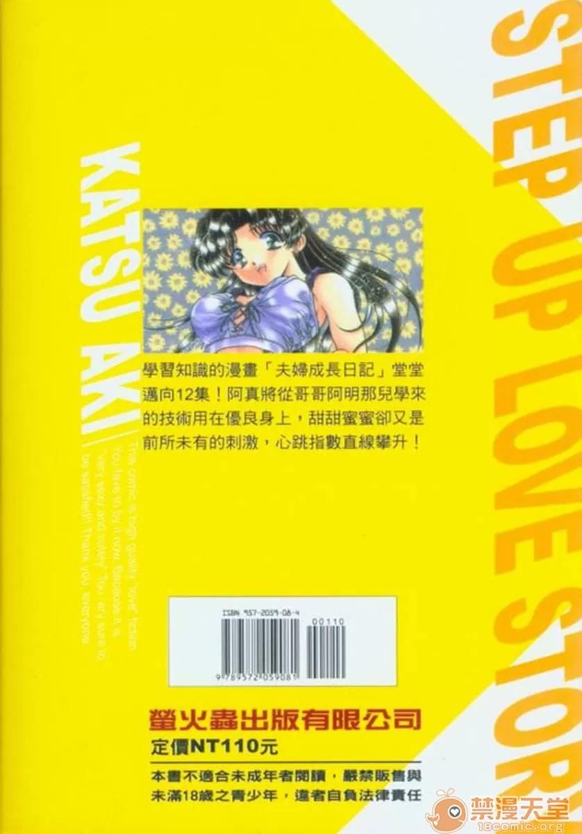 夫妻成长日记 夫妻成长日记 12 第90页