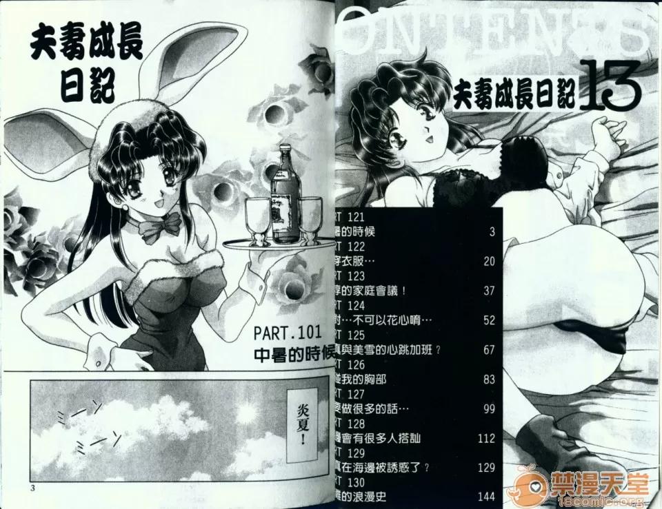 夫妻成长日记 夫妻成长日记 13 第4页