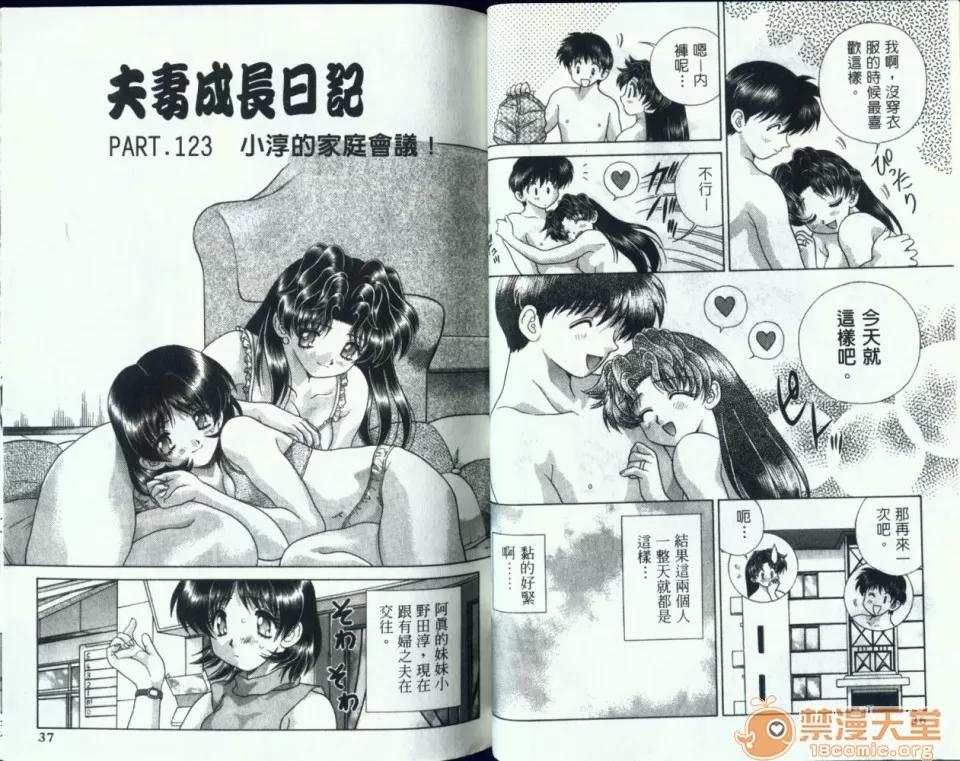 夫妻成长日记 夫妻成长日记 13 第21页