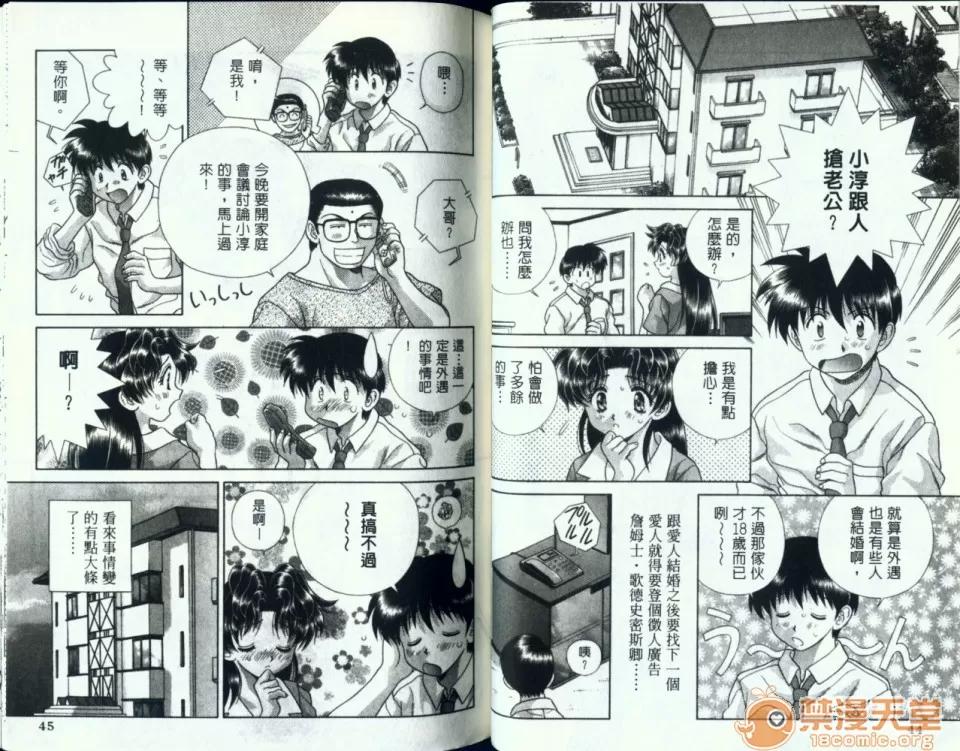 夫妻成长日记 夫妻成长日记 13 第25页