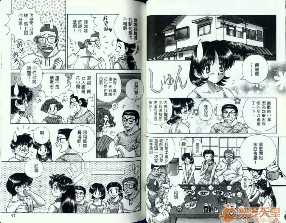 夫妻成长日记 夫妻成长日记 13 第26页