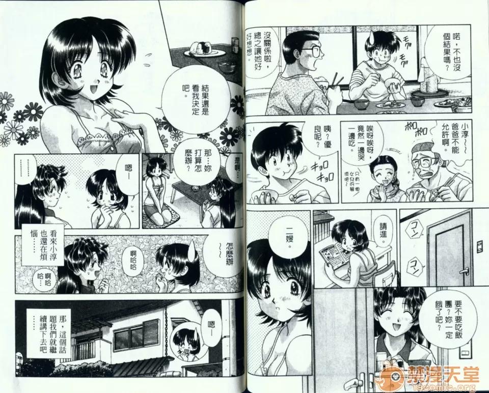 夫妻成长日记 夫妻成长日记 13 第28页