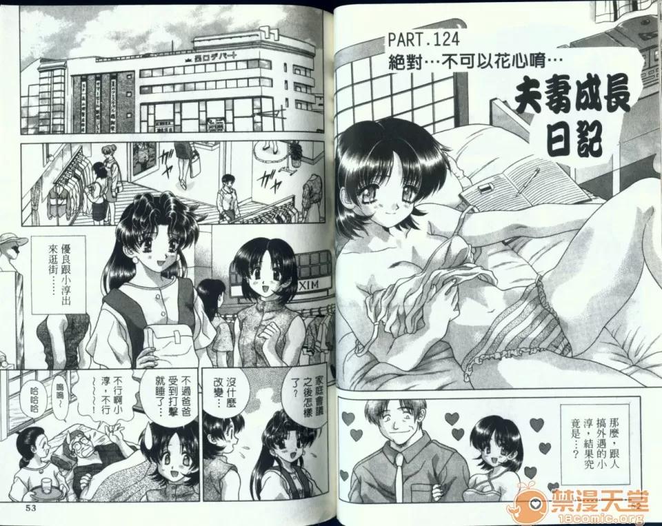 夫妻成长日记 夫妻成长日记 13 第29页