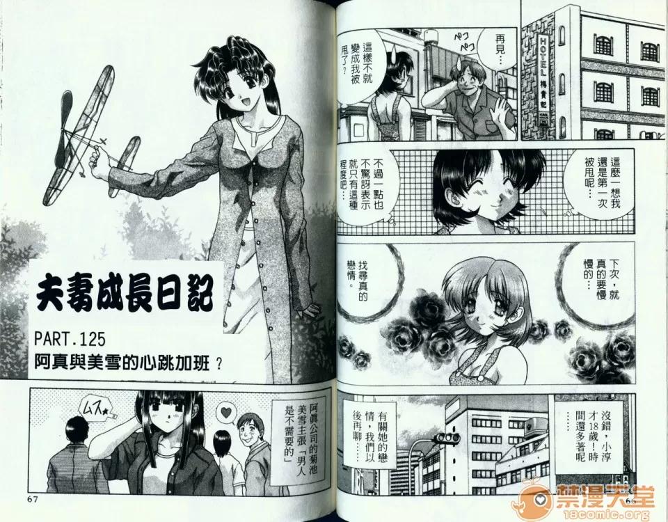夫妻成长日记 夫妻成长日记 13 第36页
