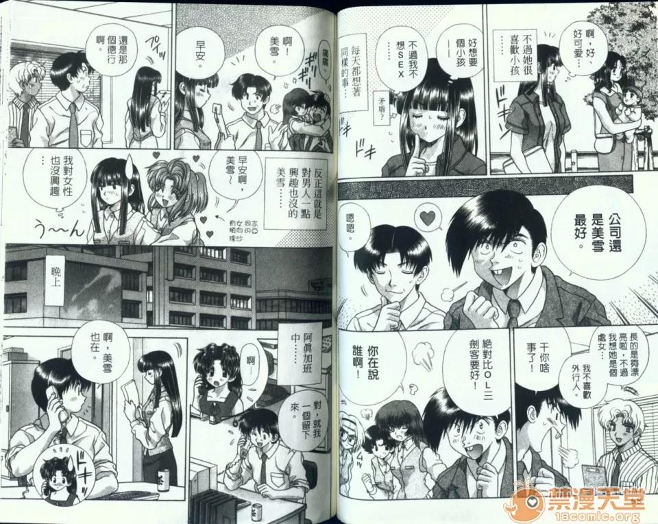 夫妻成长日记 夫妻成长日记 13 第37页