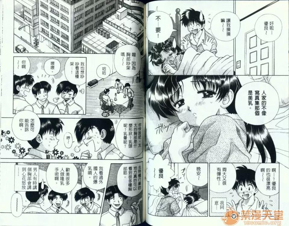 夫妻成长日记 夫妻成长日记 13 第46页