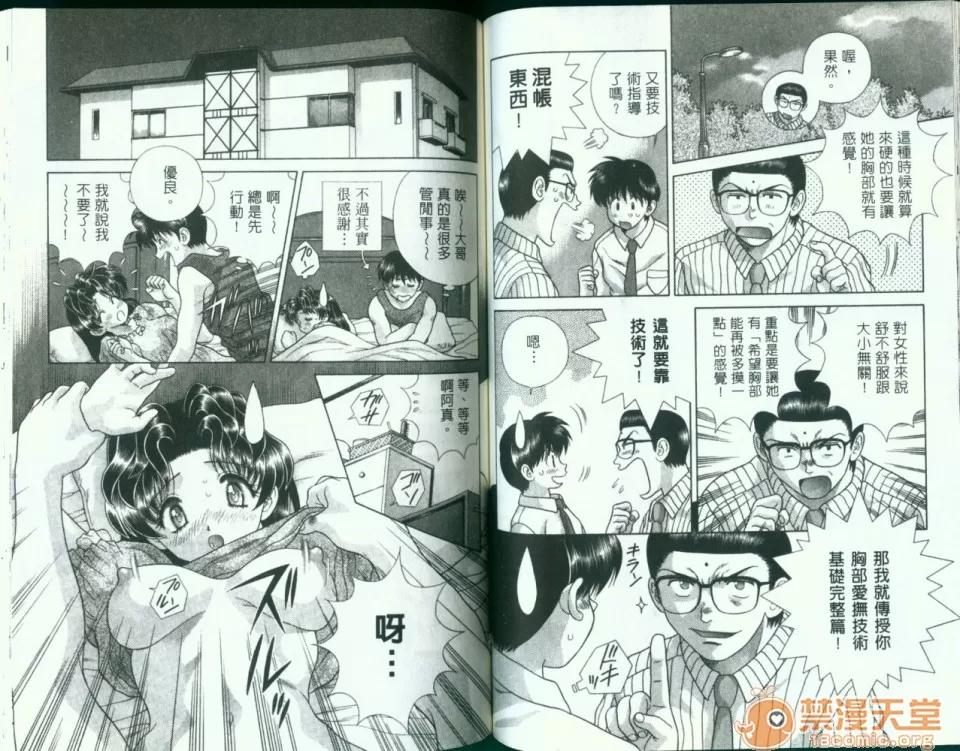 夫妻成长日记 夫妻成长日记 13 第48页