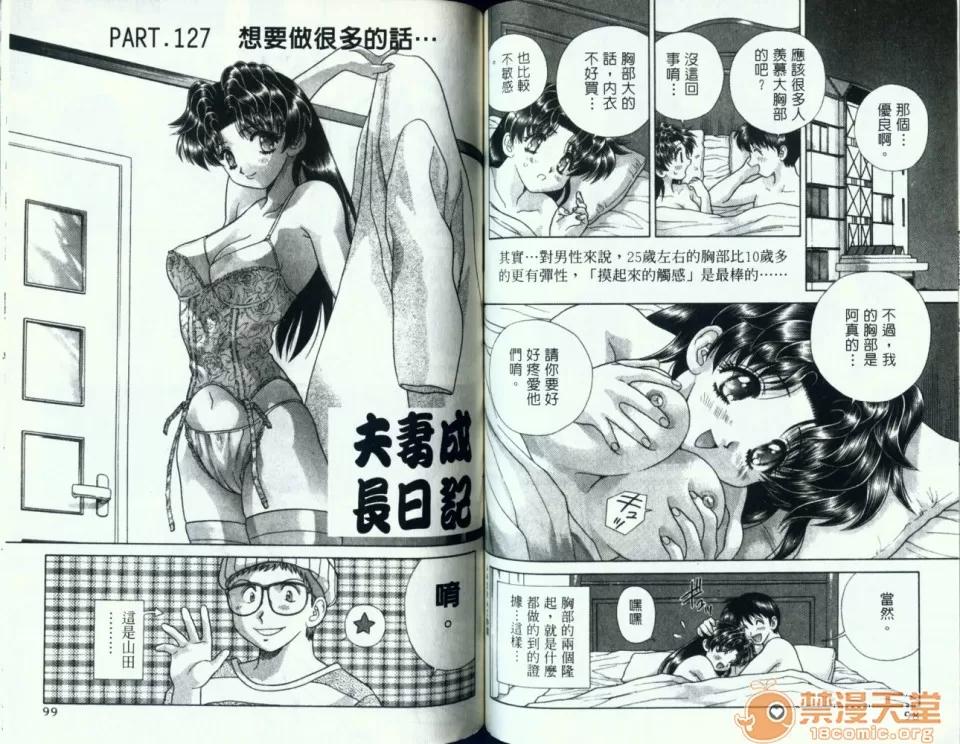夫妻成长日记 夫妻成长日记 13 第52页