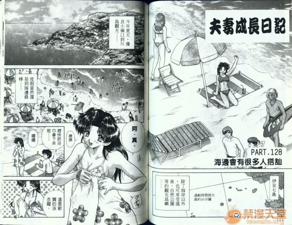 夫妻成长日记 夫妻成长日记 13 第59页