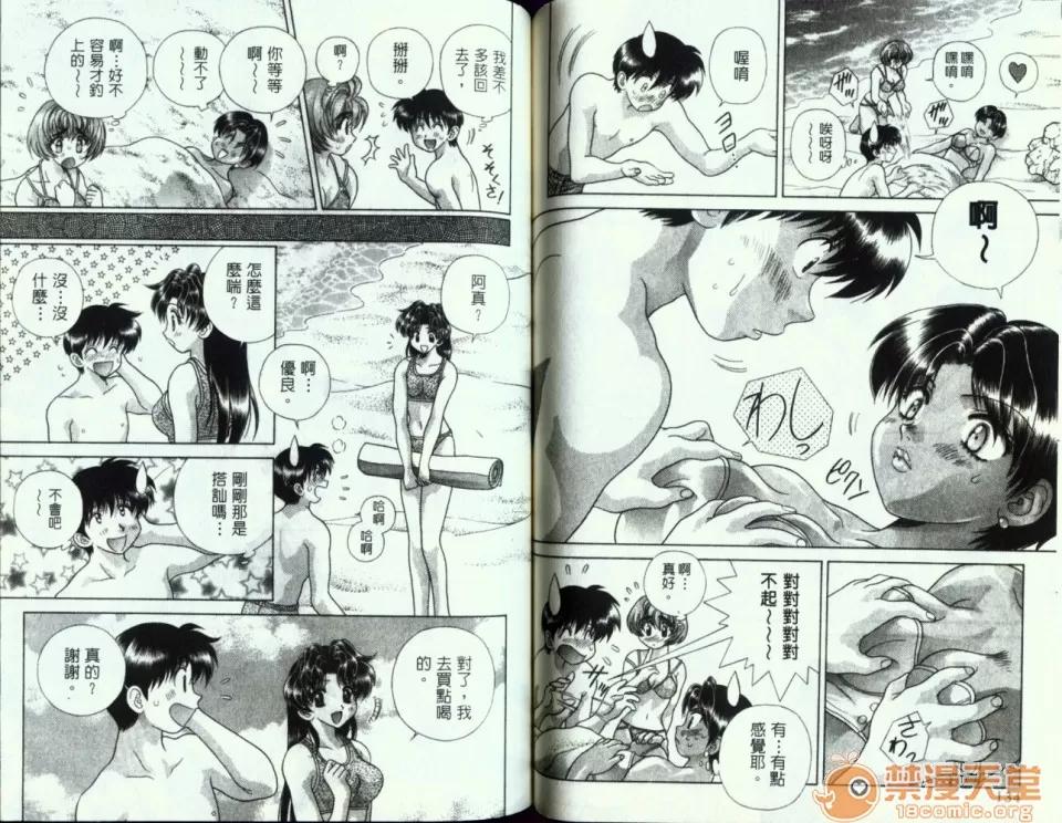 夫妻成长日记 夫妻成长日记 13 第69页