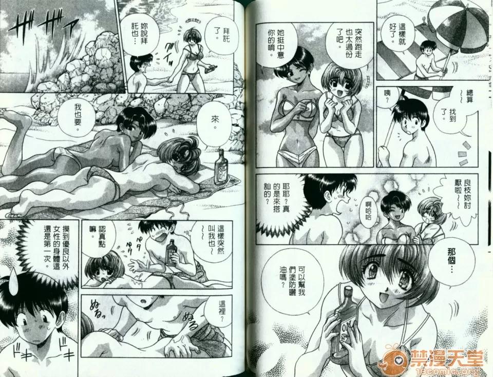 夫妻成长日记 夫妻成长日记 13 第70页